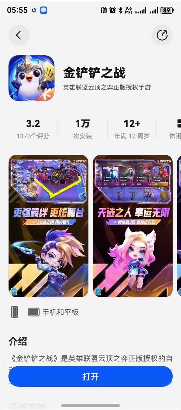 腾讯又一热门手游！《